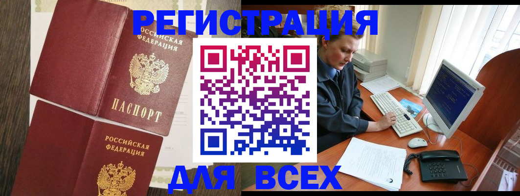 прописка для работы в Лузе