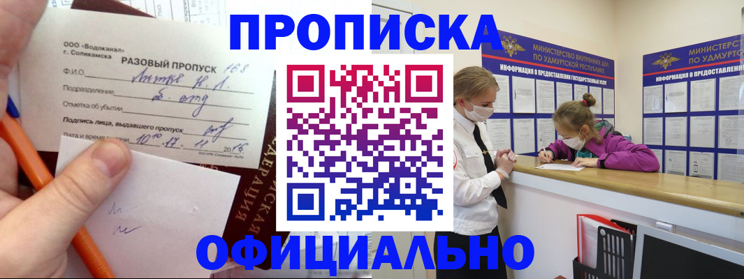 прописка для работы в Лузе